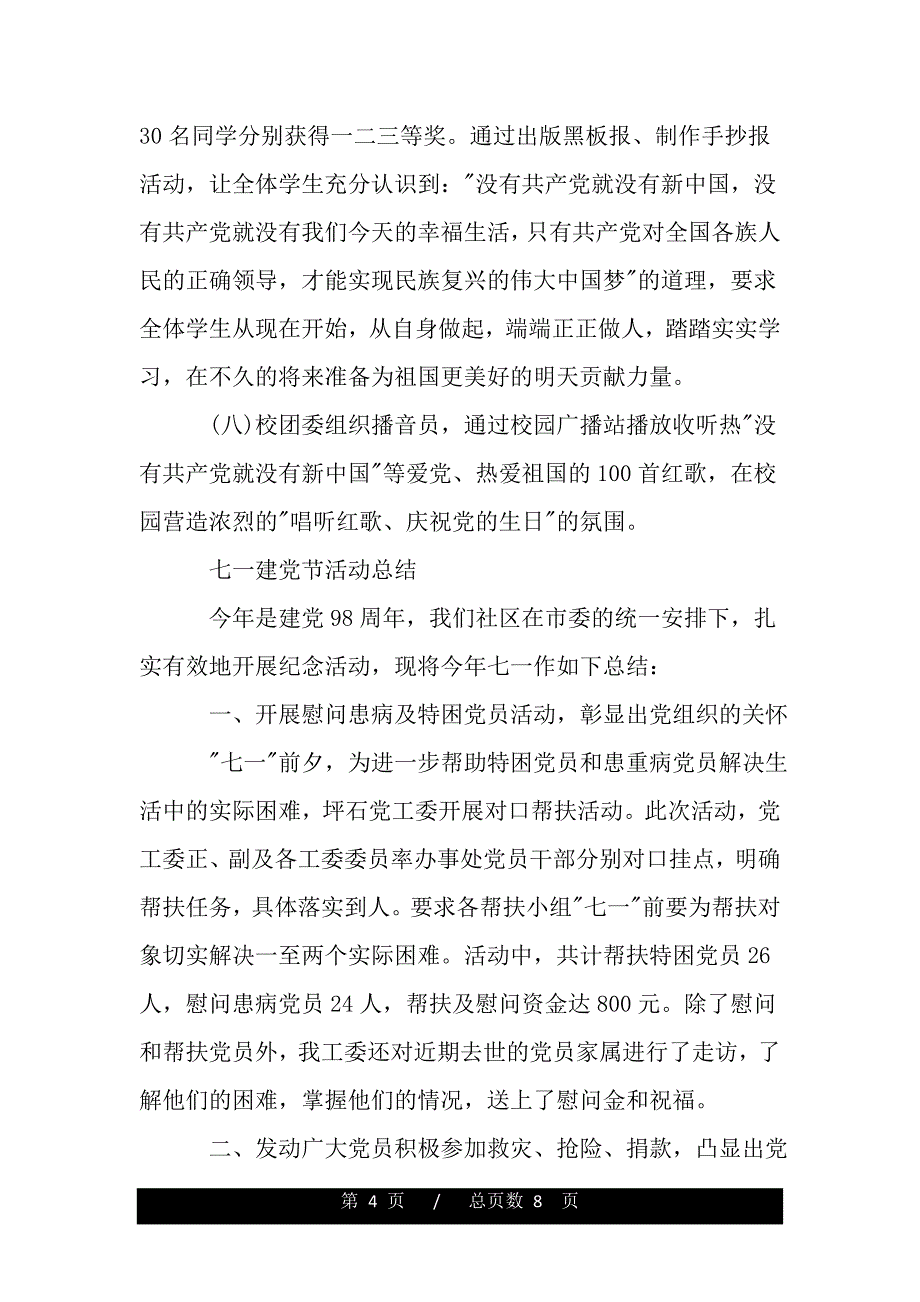 2020庆贺七一建党节活动总结党的风采照亮未来（范文）_第4页