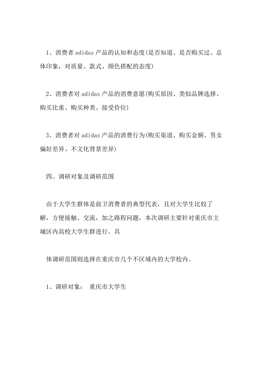 2021信息调研计划书写_第2页