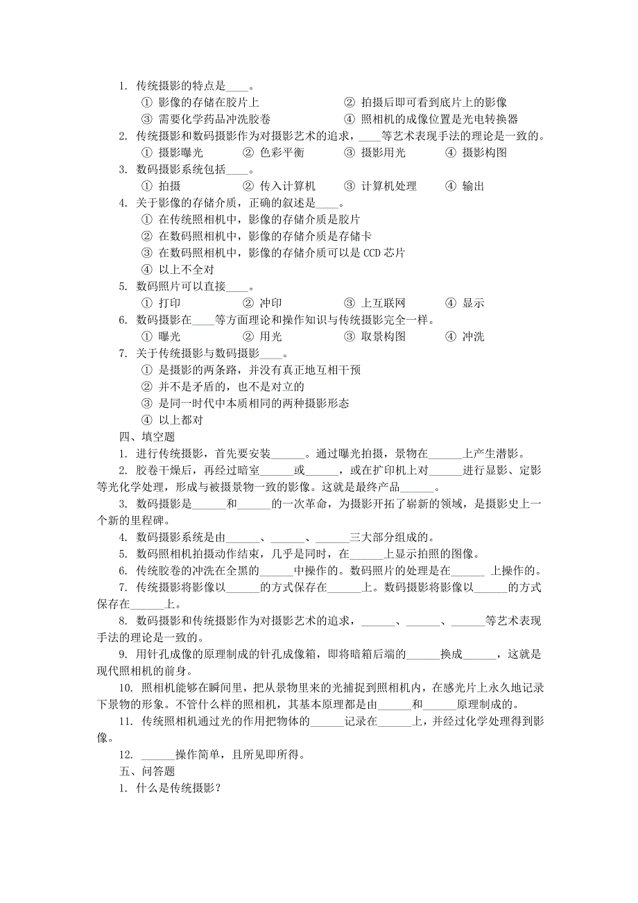 摄影技术课后习题及答案第1~3章_第3页