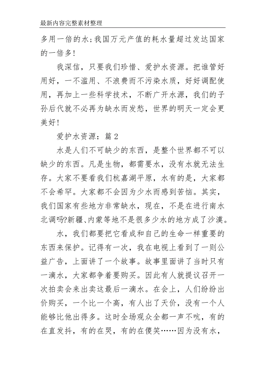 爱护水资源2021全新征文作文优选5篇_第3页