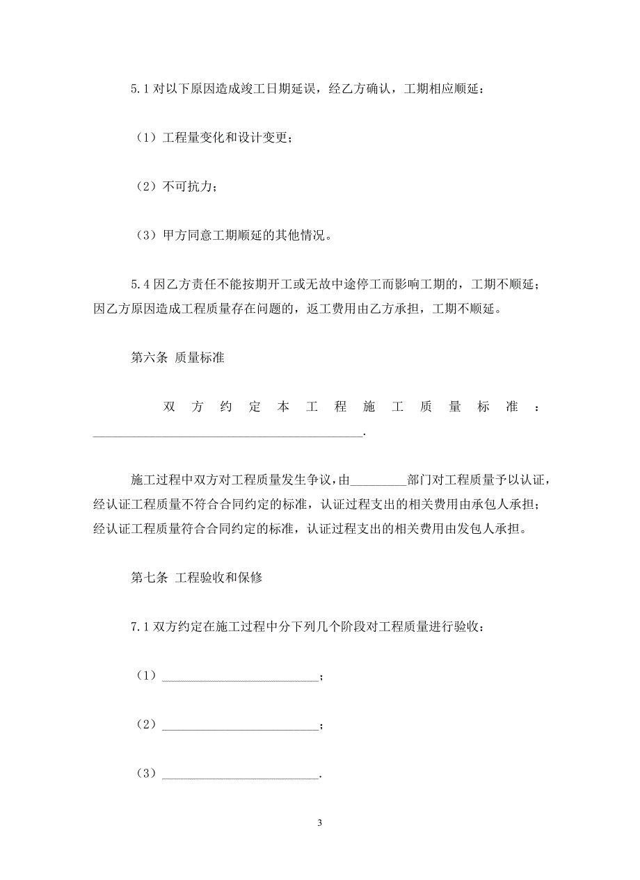 酒店装修合同简单样本(通用)_第3页