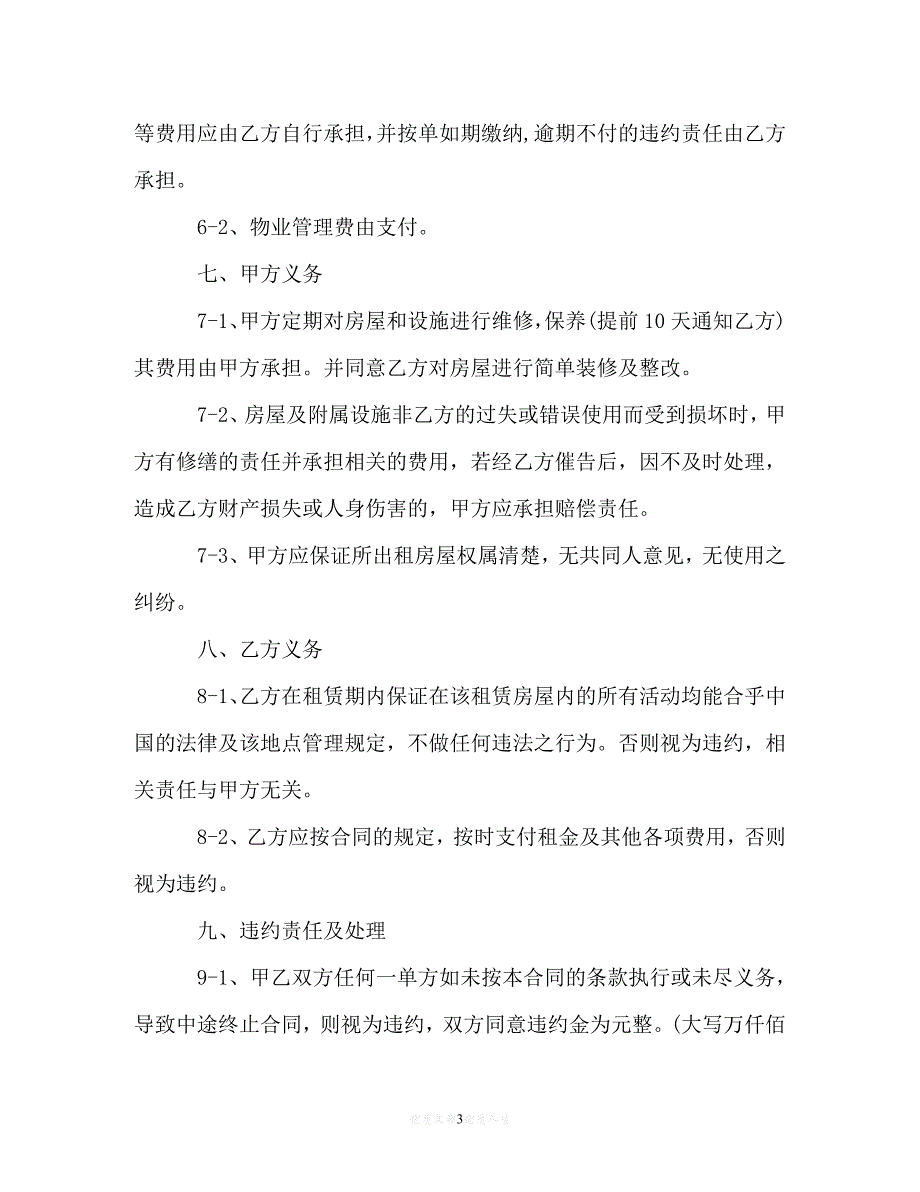 【202X推荐】最新版个人租房协议书合同范本[通用稿]_第3页