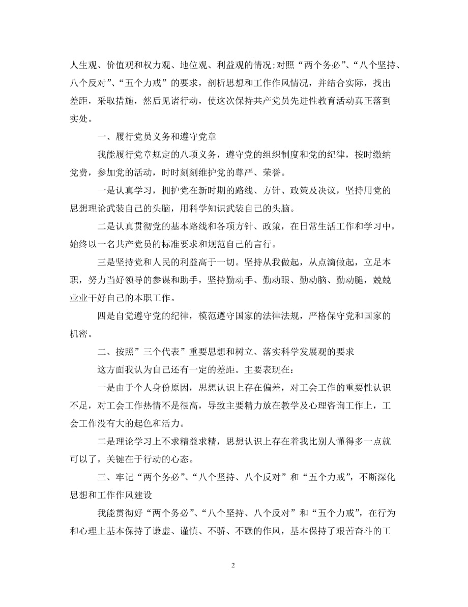 【202X最新】教师党性学习心得体会范文（通用）_第2页