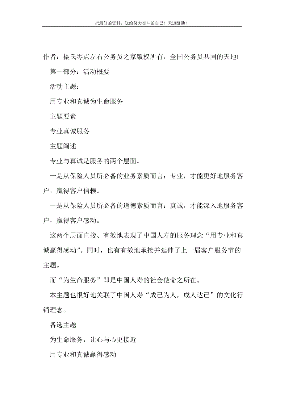 中国人寿保险分公司客户服务节策划书(精选可编辑）_第2页