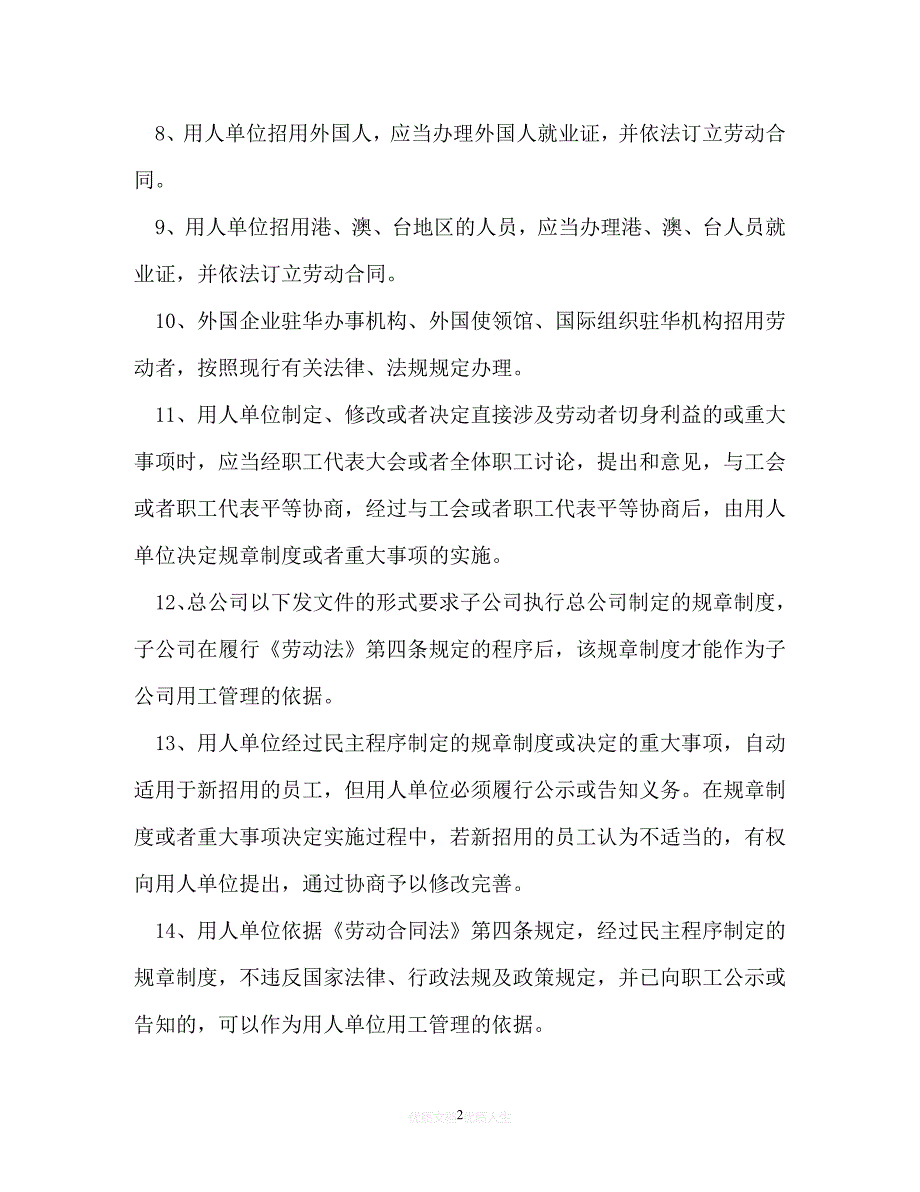 【202X推荐】劳动合同法实施时间[通用稿]_第2页
