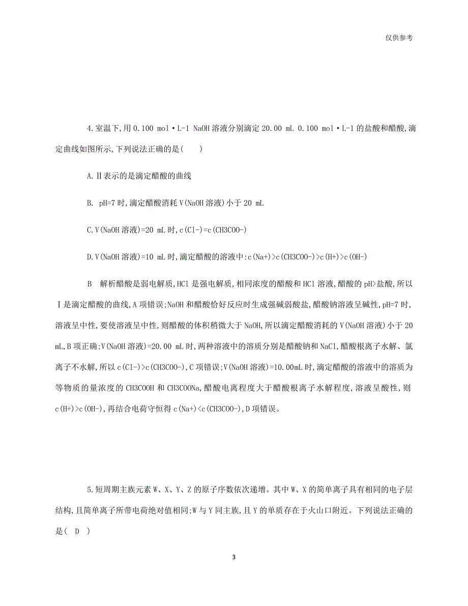 高考倒计时保定市三中化学强化试题_第3页