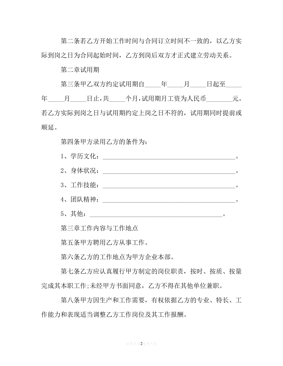 【202X最新】小公司劳务合同范本[通用文档]_第2页