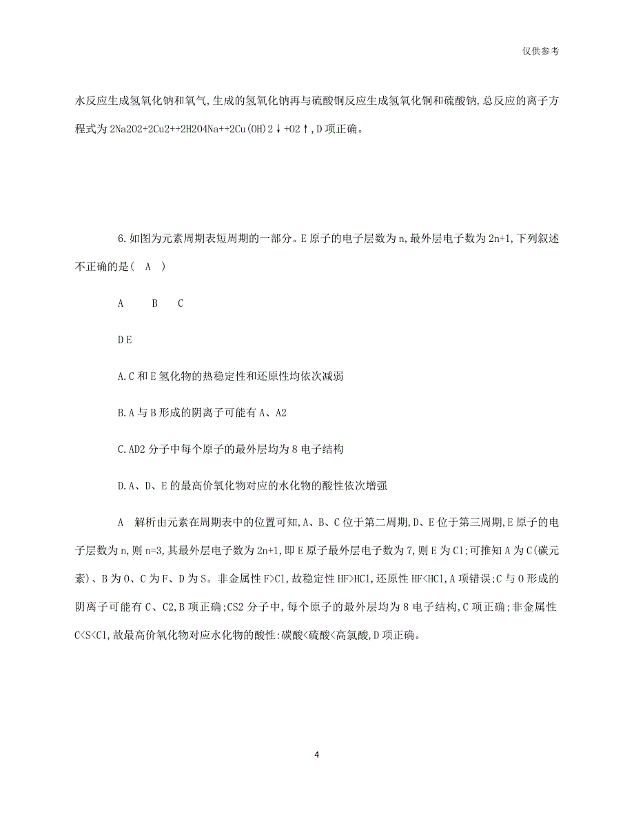 2020-2021学年淄博市第一中学化学高考冲刺卷_第4页