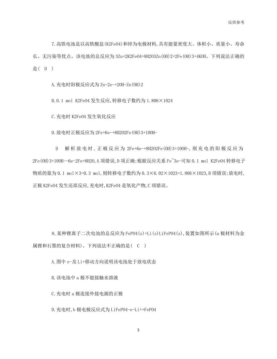 2020-2021学年淄博市第一中学化学高考冲刺卷_第5页