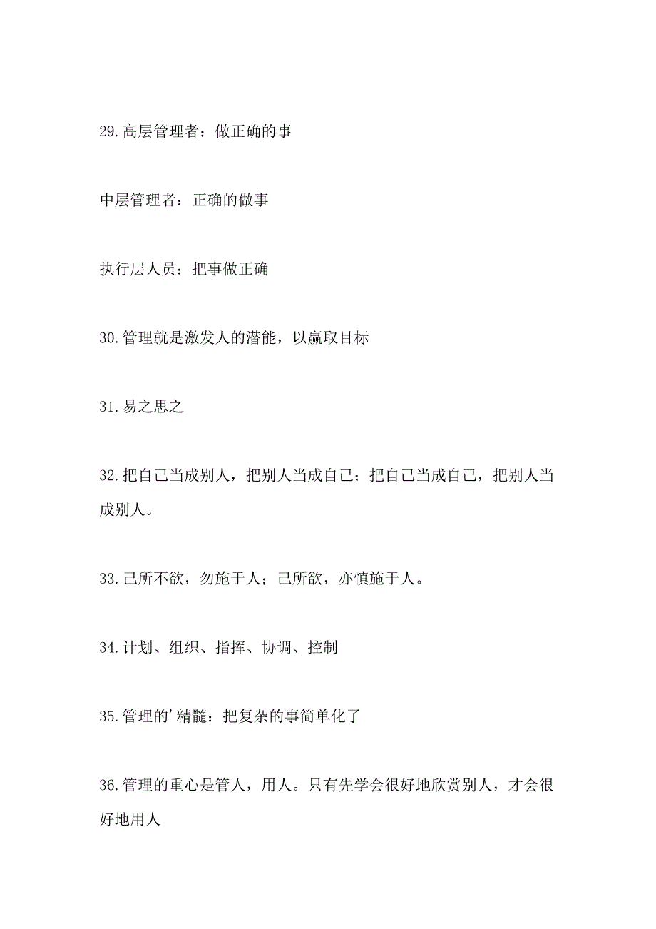 2021优秀管理者的名言_第4页