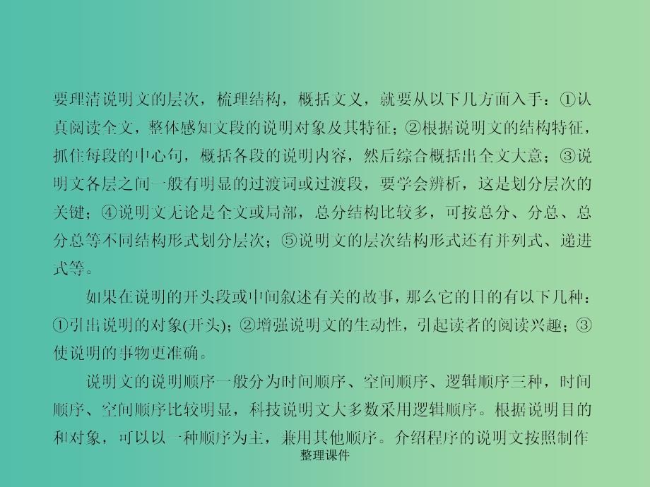 中考语文 第二章 非文学作品阅读 第二讲 理清文章结构分析说明方法课堂讲义_第2页