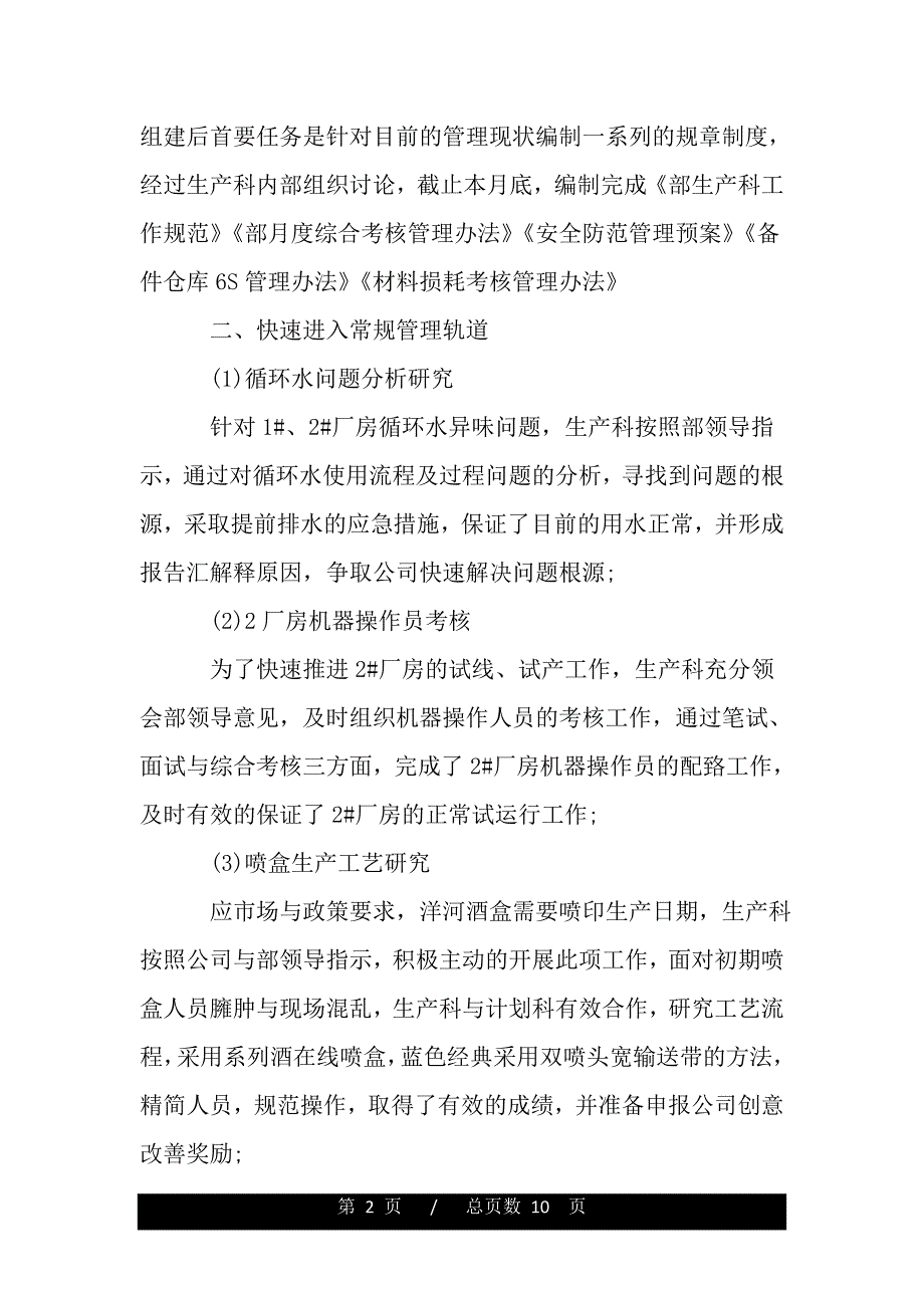 车间总结报告范文3篇（精品资料）_第2页