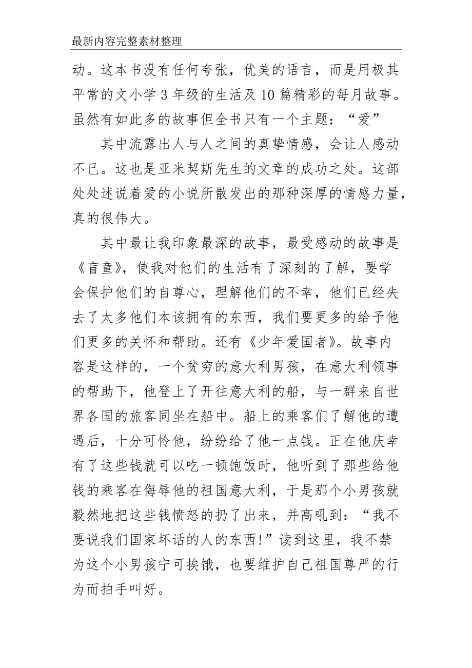 爱的教育读后感2021推荐作文5篇_第3页