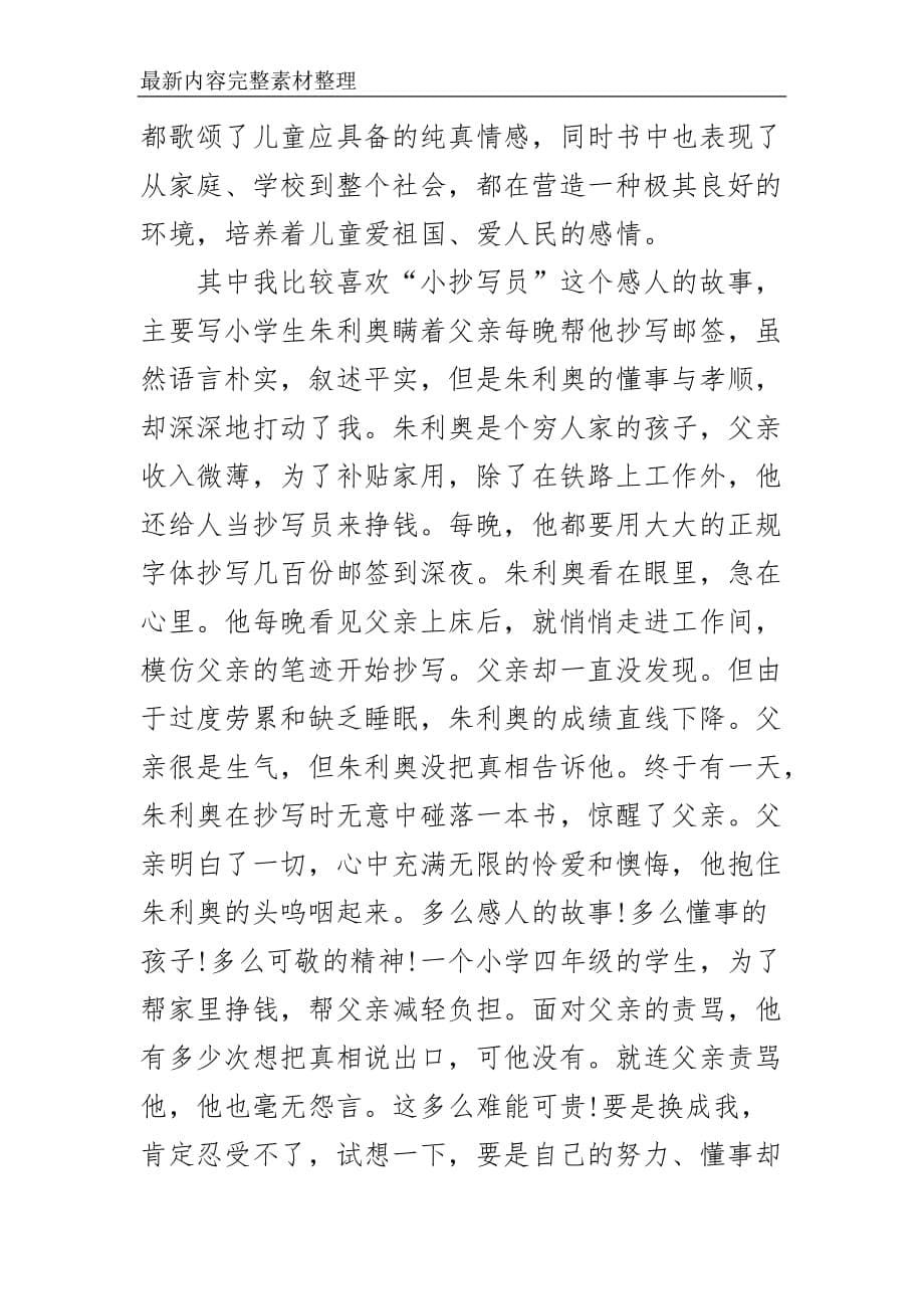 爱的教育读后感2021推荐作文5篇_第5页