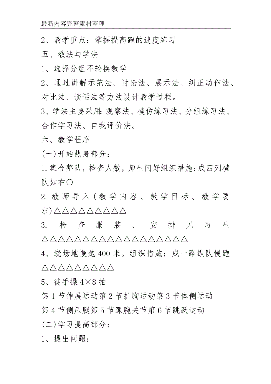 2021高中体育快速跑活动说课稿范文_第3页