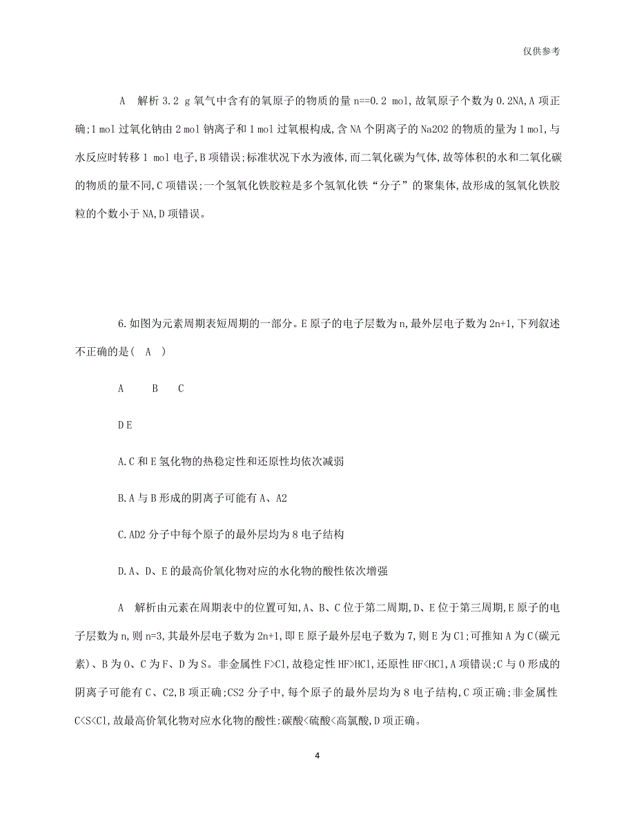 2020-2021学年淄博市五中化学高考冲刺卷_第4页