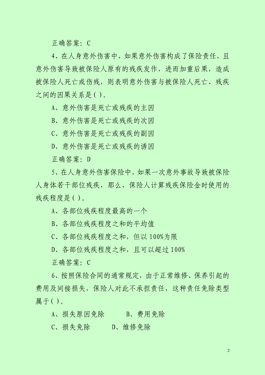 最新保险考试题及答案解析（经典分享）_第2页