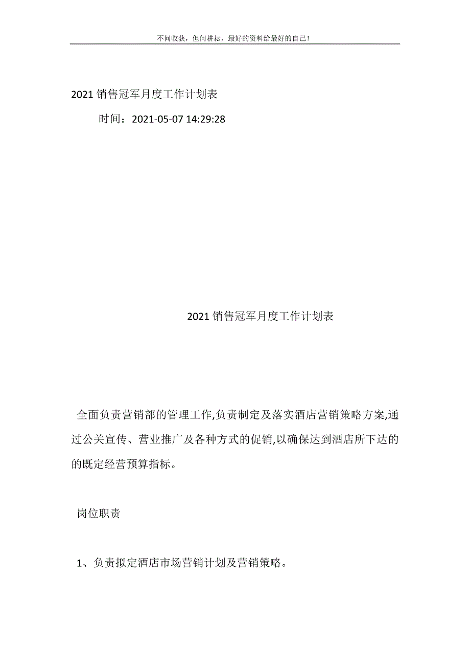 20XX销售冠军月度工作计划表 (精选可编辑）_第2页