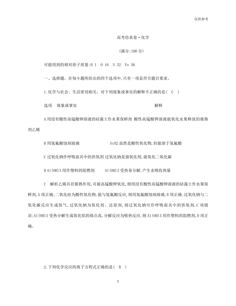 高考倒计时延安市第二中学化学强化试题_第1页