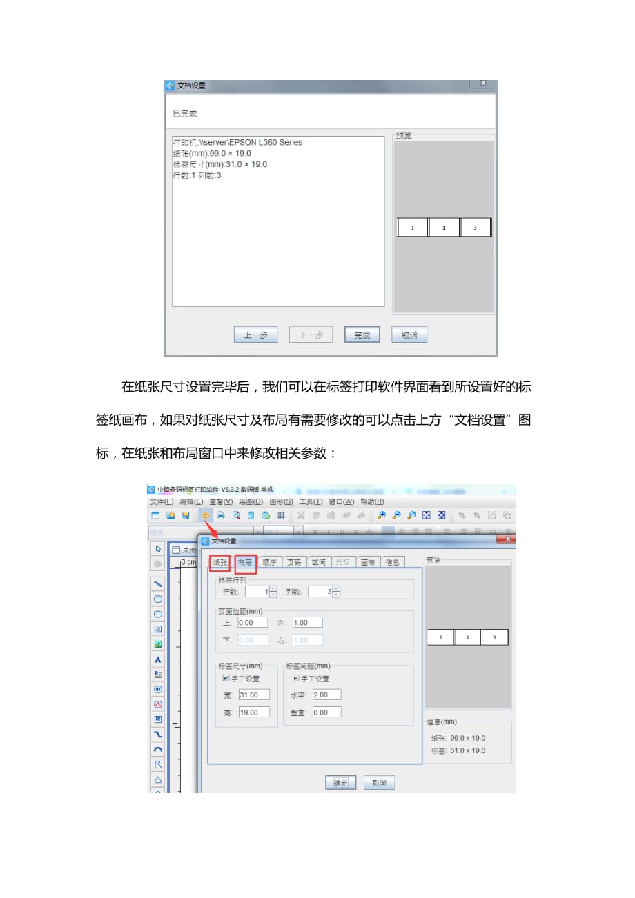 条码打印软件标签纸页面设置的方法_第4页