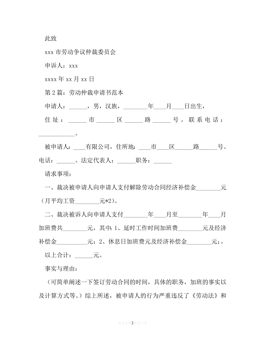 【202X推荐】劳动合同仲裁[通用稿]_第2页