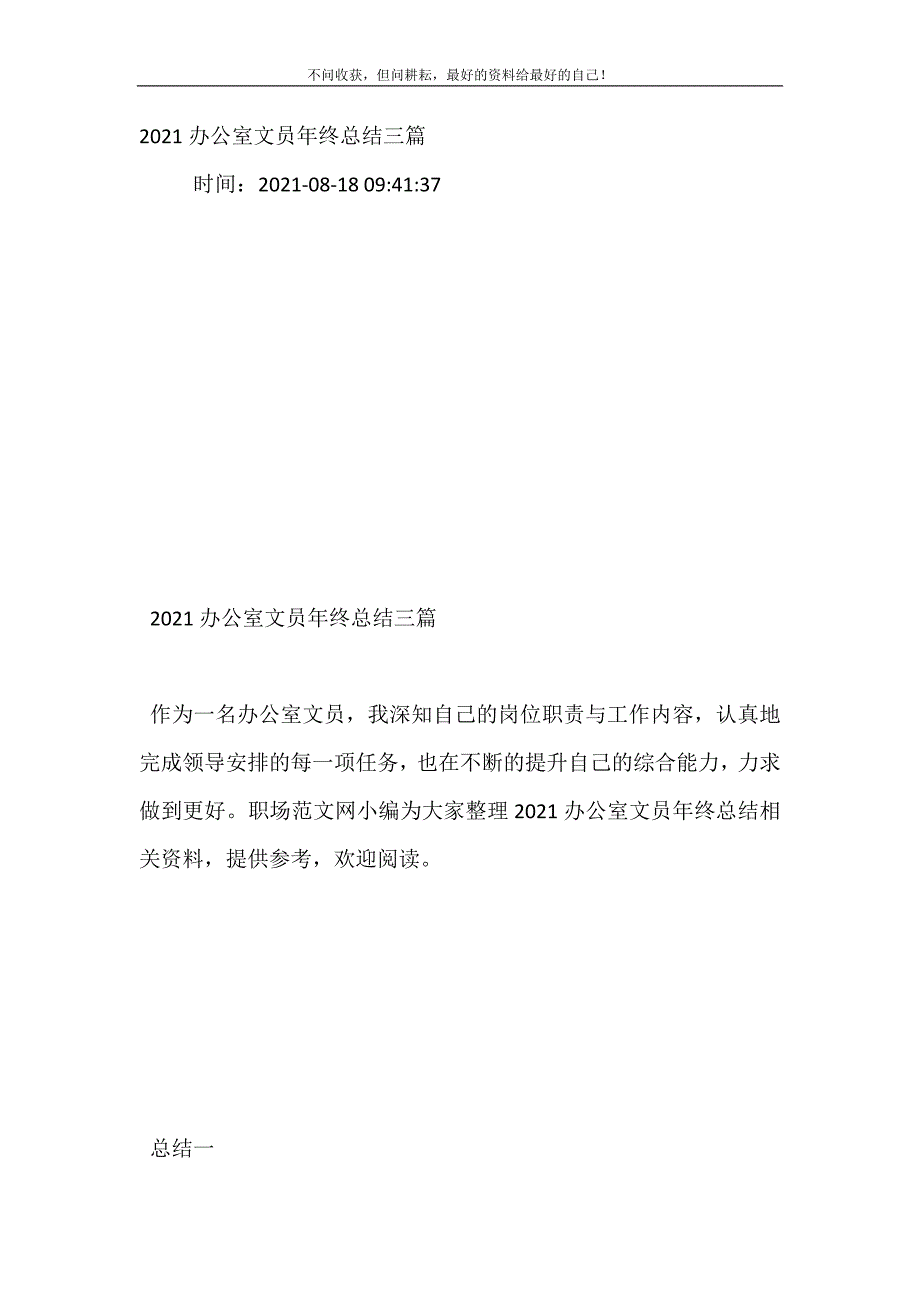 20XX办公室文员年终总结三篇 (精选可编辑）_第2页