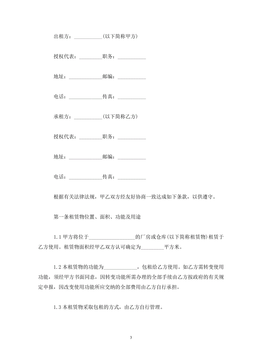 简单厂房租赁合同书(通用)_第3页