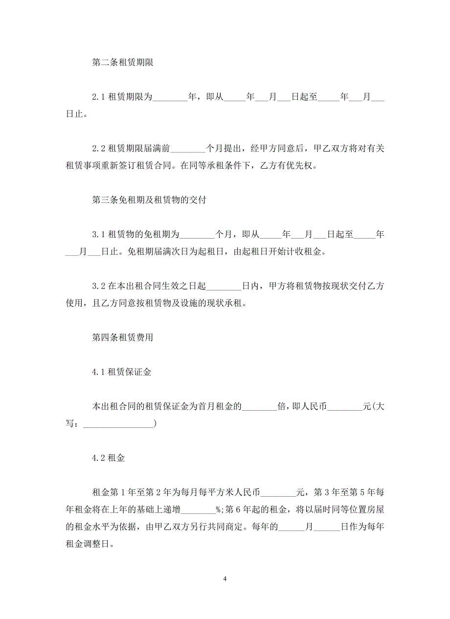 简单厂房租赁合同书(通用)_第4页