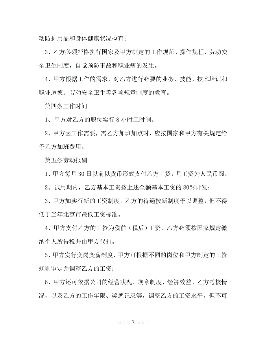 【202X最新】劳动聘用合同以及电工聘用合同[通用文档]_第3页