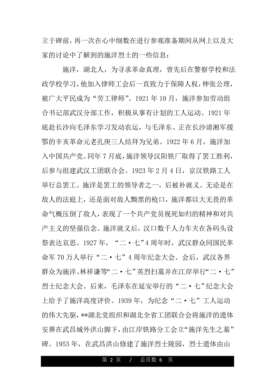 大学生入党积极分子思想汇报范文【精选】（精品资料）_第2页