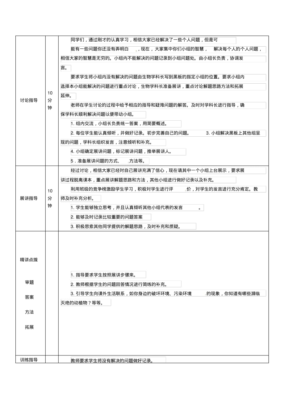 七年级生物上册1.1.1生物的基本特征(综合解决课)导学案(新版)济南版_第2页