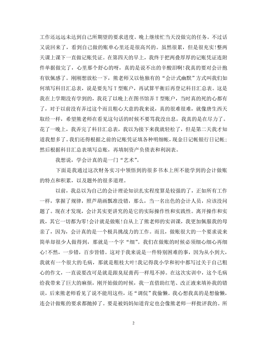 【202X最新】医院党委工作心得体会（通用）_第2页