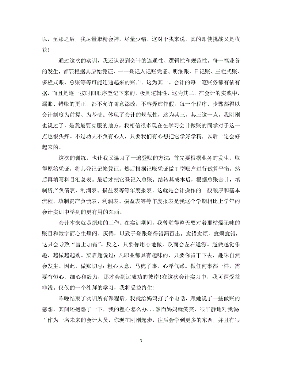 【202X最新】医院党委工作心得体会（通用）_第3页