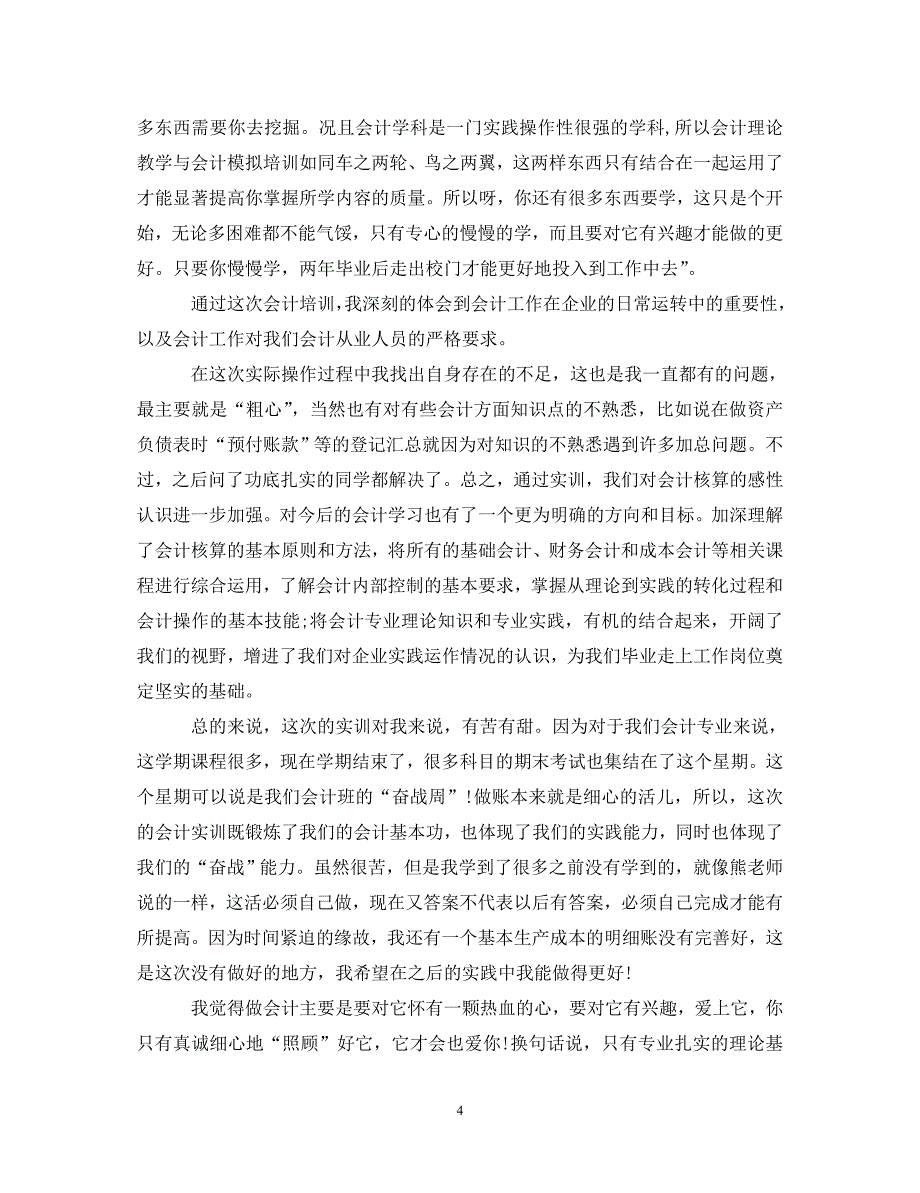 【202X最新】医院党委工作心得体会（通用）_第4页