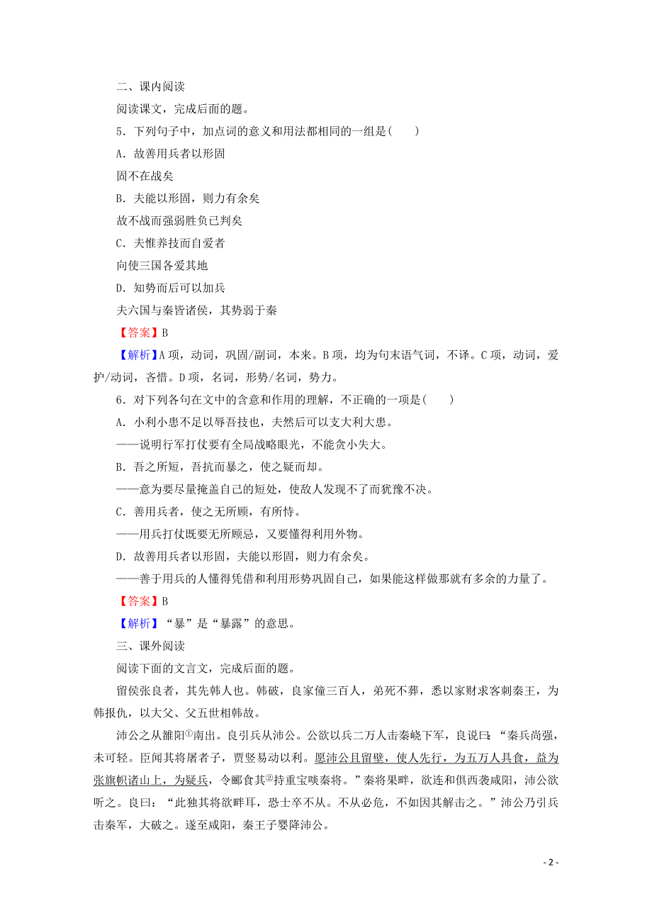 2022学年高中语文第18课心术课时作业含解析粤教版选修唐宋散文 新编_第2页