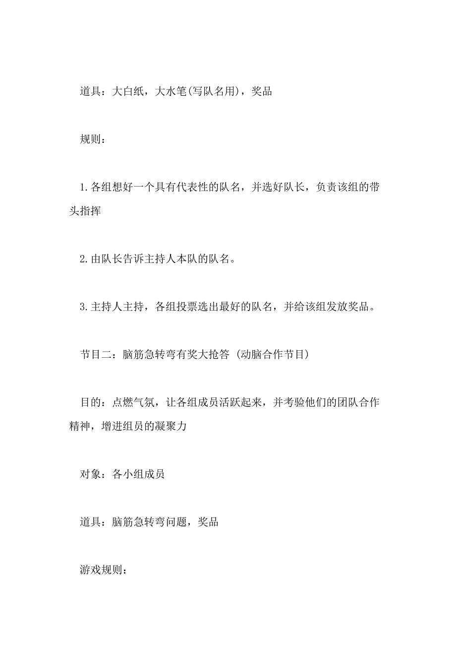 2021青年联谊活动策划青年联谊会活动方案_第3页