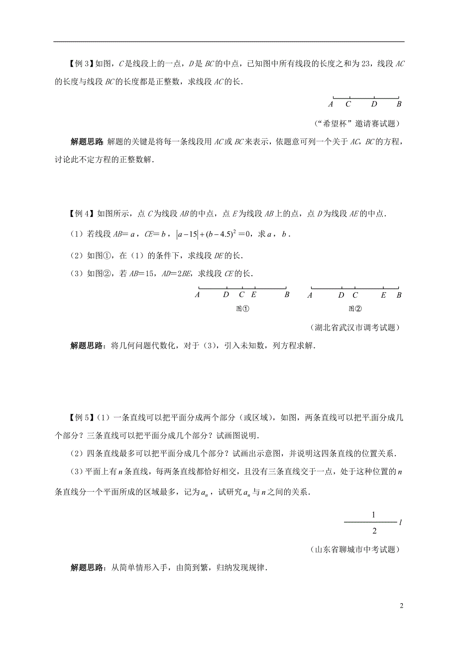 七年级数学下册培优新帮手专题22直线射线与线段试题新版新人教版 新编_第2页