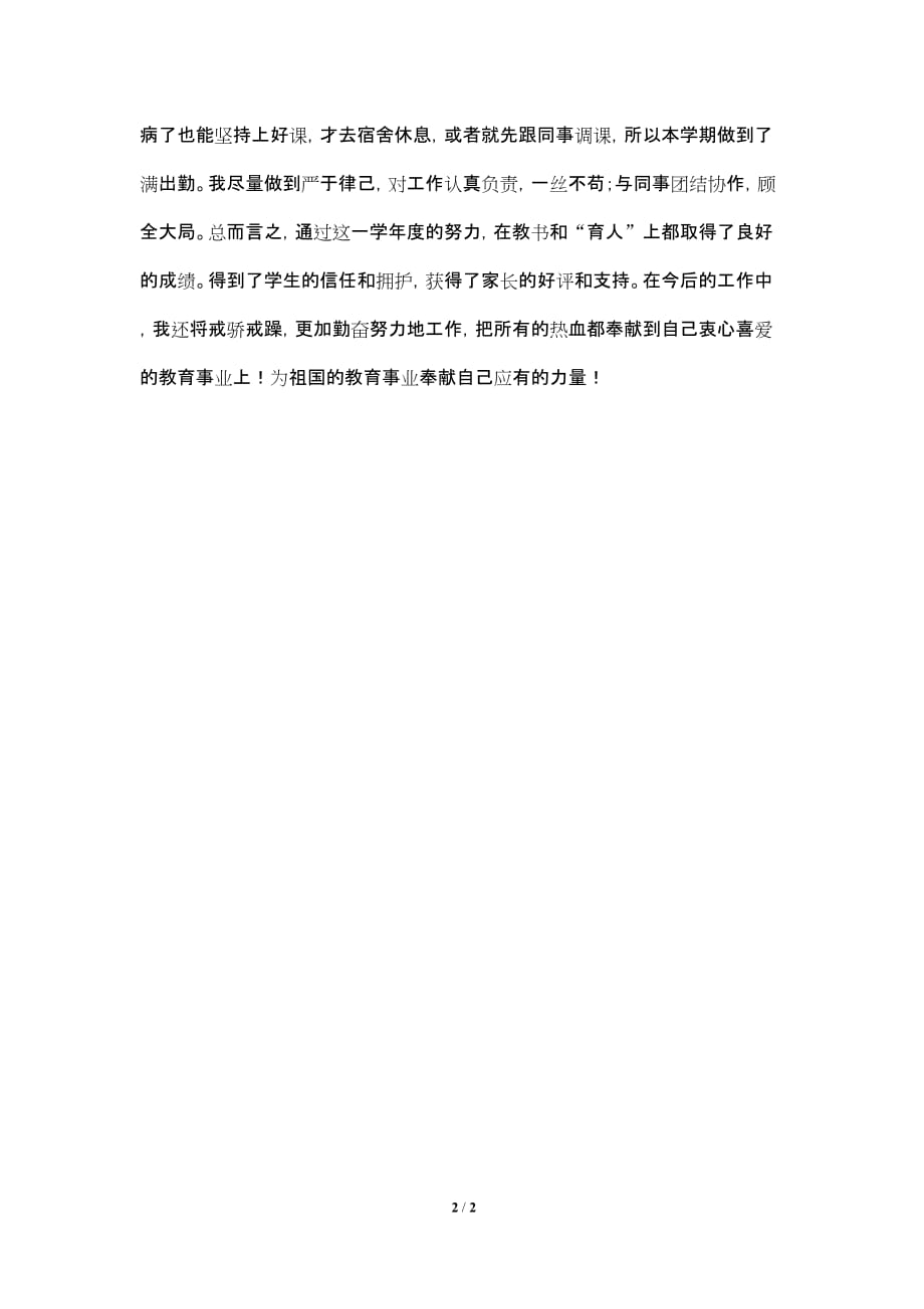 2021年英语教师师德工作总结_第2页