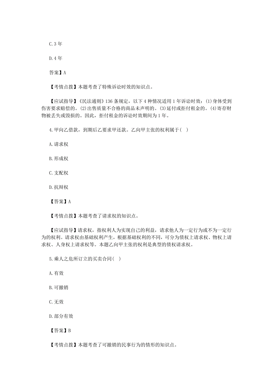 2015年广西成人高考专升本民法真题及答案_第2页