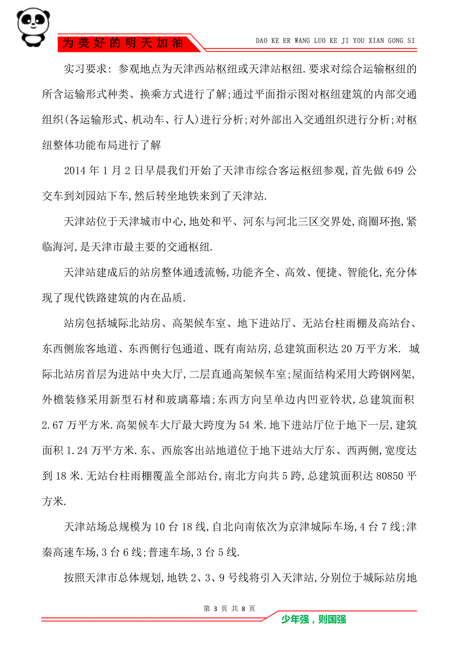 [交通工程认识实习报告]_第3页