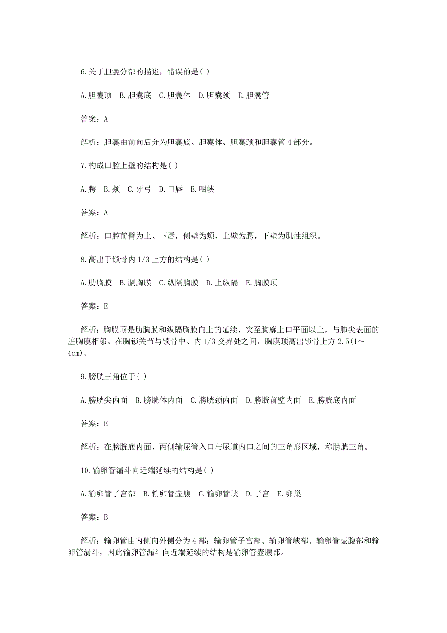 2016年广东成人高考专升本医学综合真题及答案_第2页