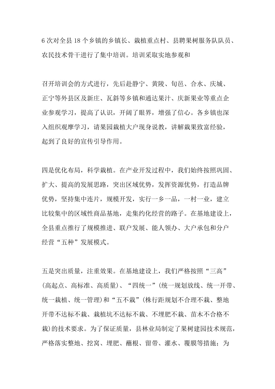 2021年宁县苹果产业开发情况汇报_第3页