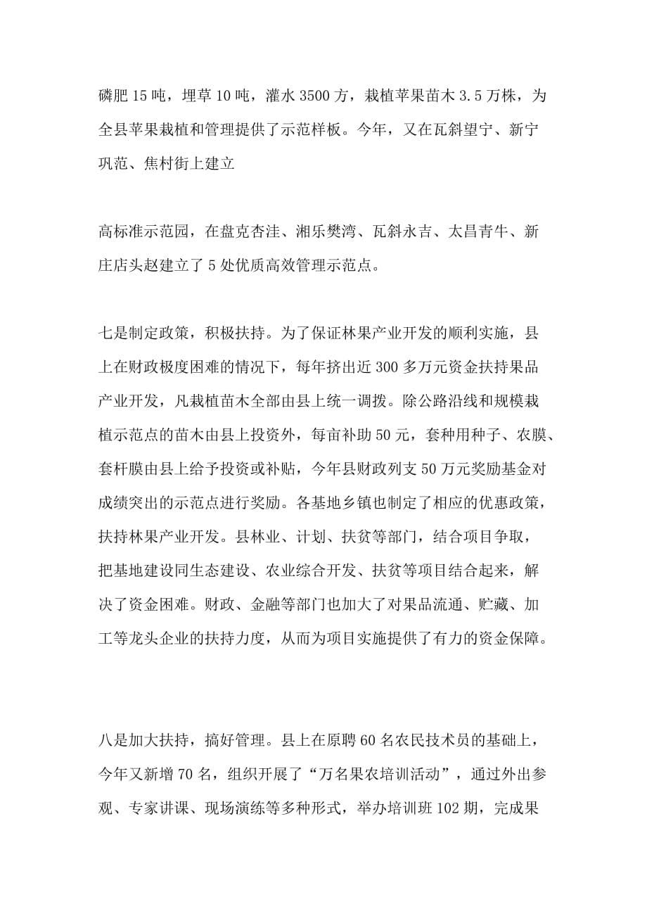 2021年宁县苹果产业开发情况汇报_第5页
