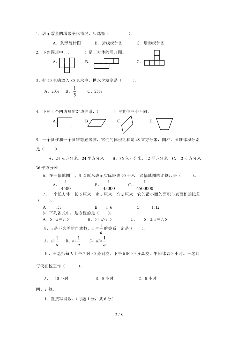 小学六年级升初中数学试卷含答案【精品】（精编）_第2页