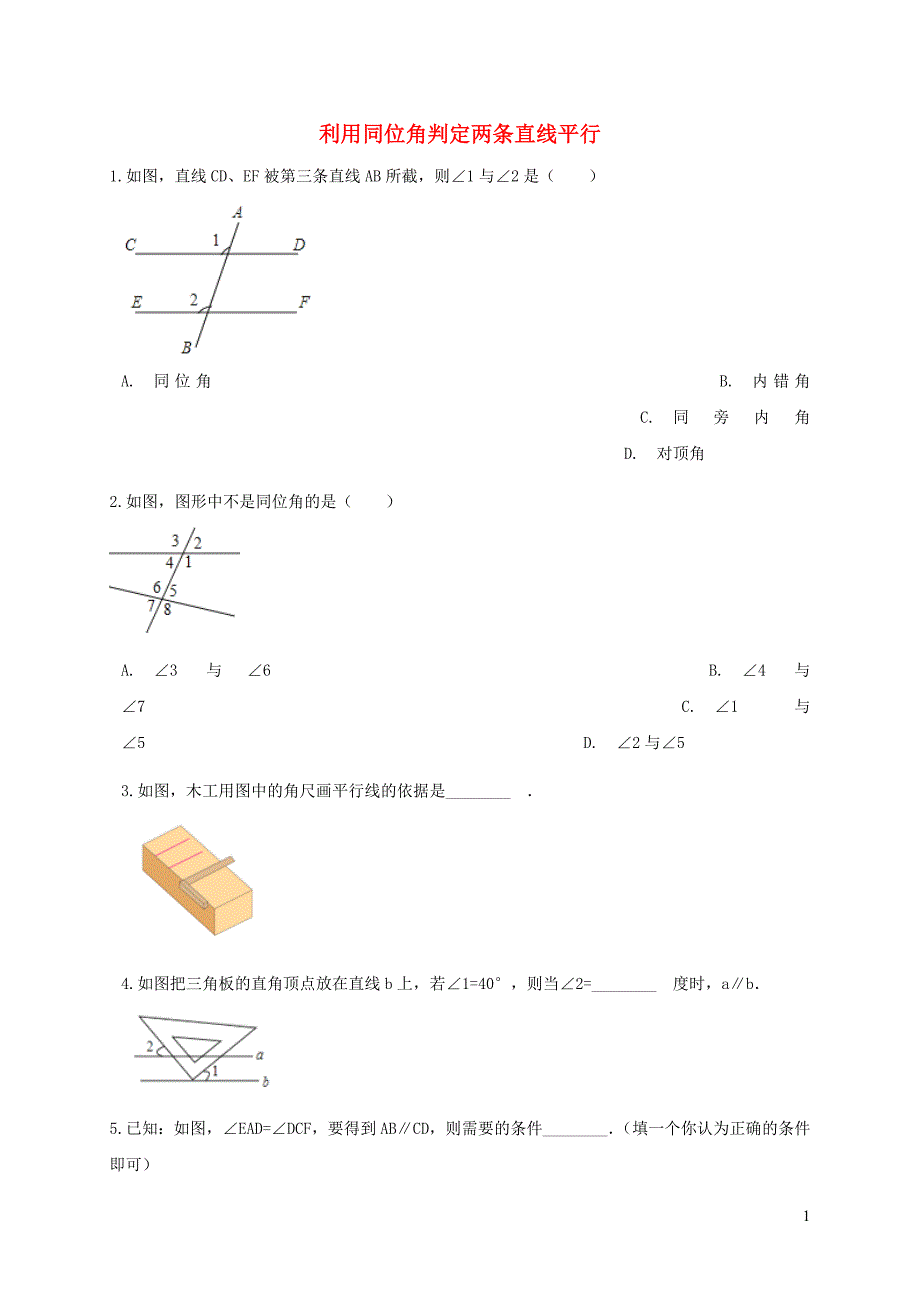 七年级数学下册第二章相交线与平行线2探索直线平行的条件第1课时利用同位角判定两条直线平行练习1新版北师大版 新编_第1页