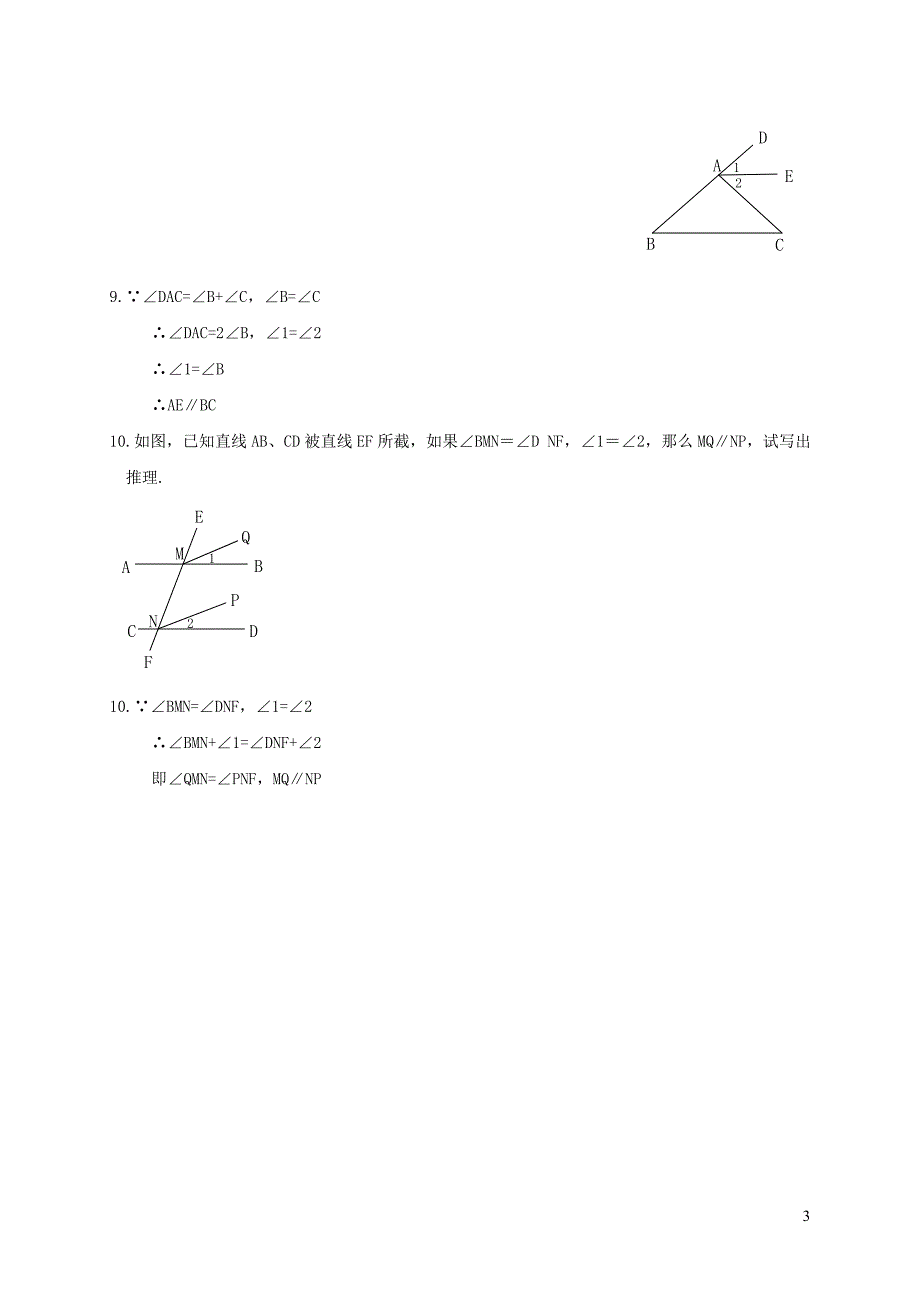 七年级数学下册第二章相交线与平行线2探索直线平行的条件第1课时利用同位角判定两条直线平行练习1新版北师大版 新编_第3页