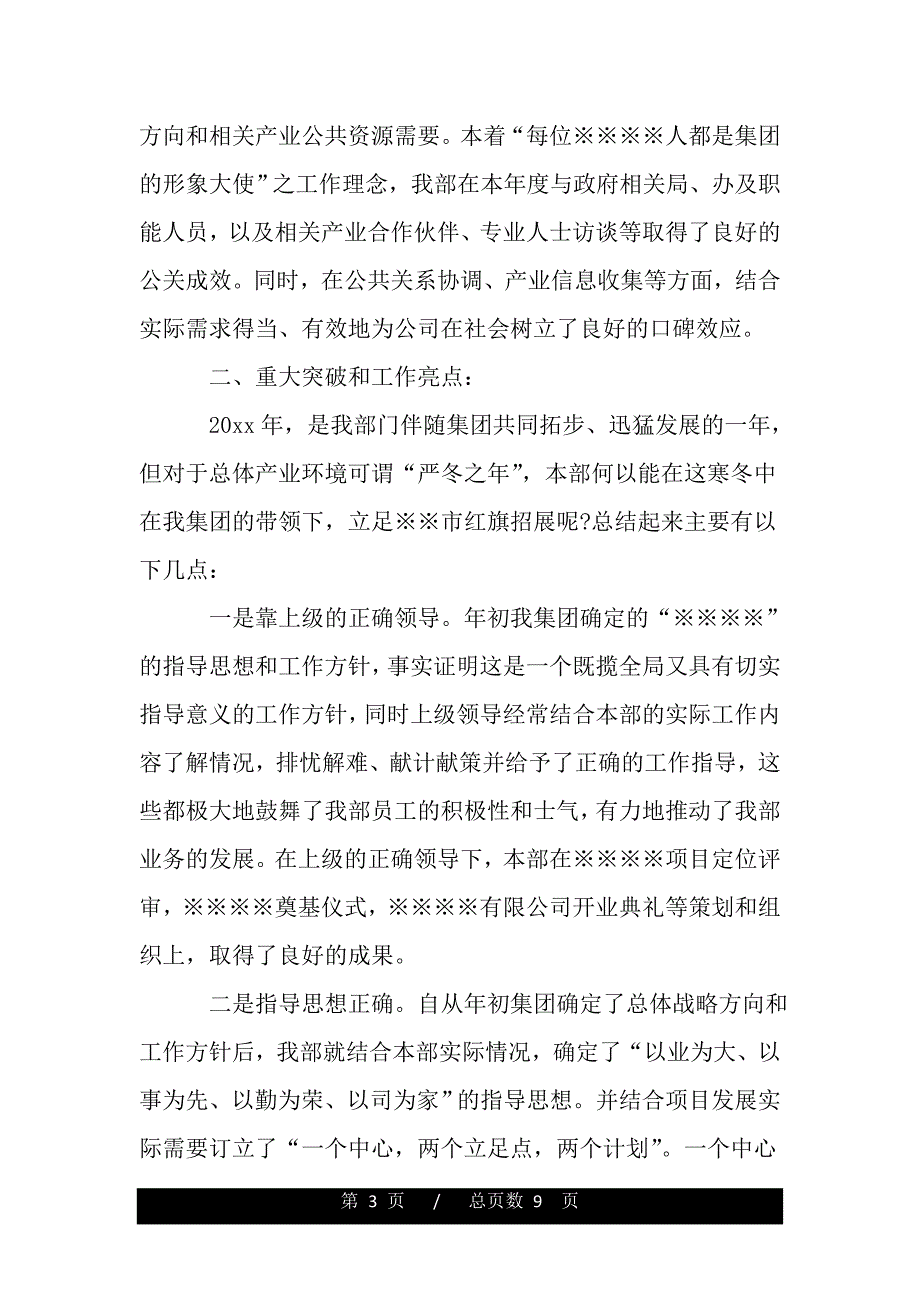 企业部门工作年度总结——范本_第3页