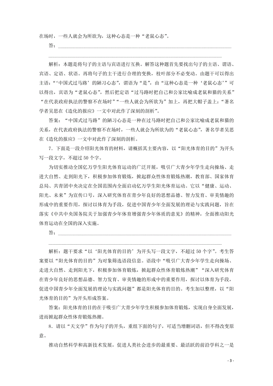 2022学年高中语文第七单元语言创造的“笑”训练含解析鲁人版选修语言的运用 新编_第3页