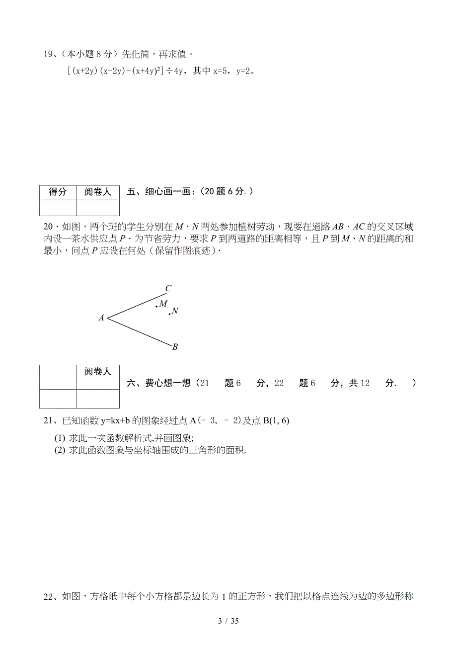 北师大版初二数学上册期末试卷7套（精编）_第3页