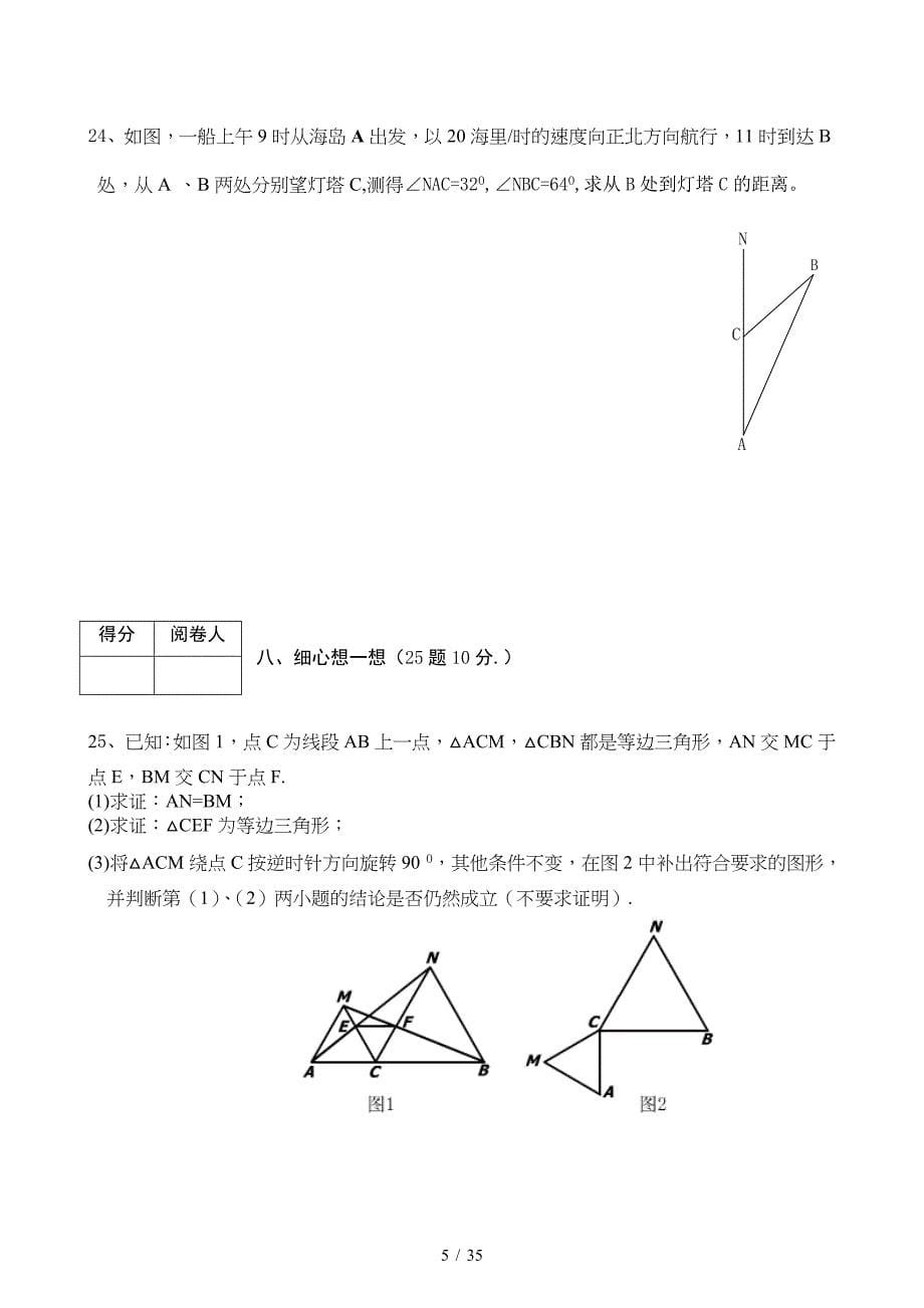 北师大版初二数学上册期末试卷7套（精编）_第5页